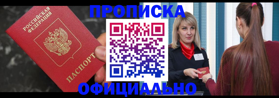 временная регистрация в Тайге
