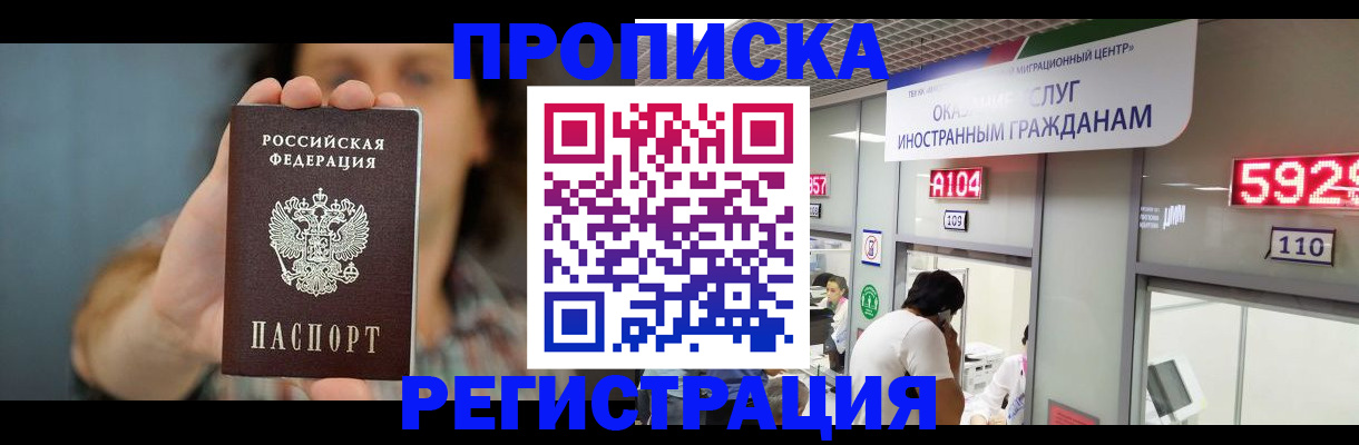 прописка для военкомата в Тайге